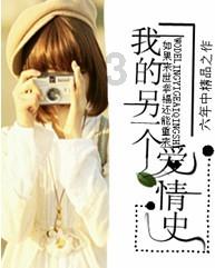 独眼萌怪的爱情